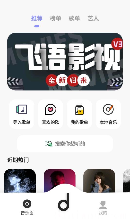 方格音乐手机版
