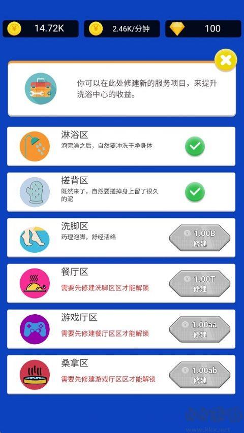 浴皇大帝