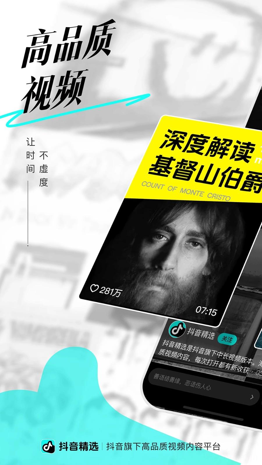 抖音精选APP官方版