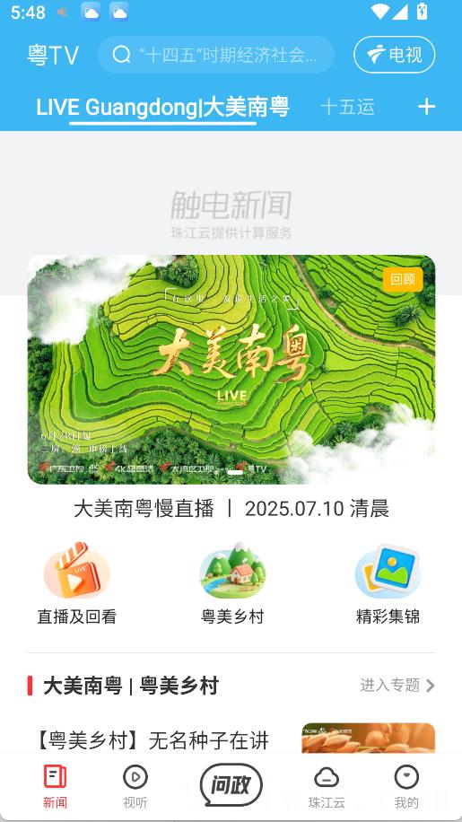 触电新闻媒体平台