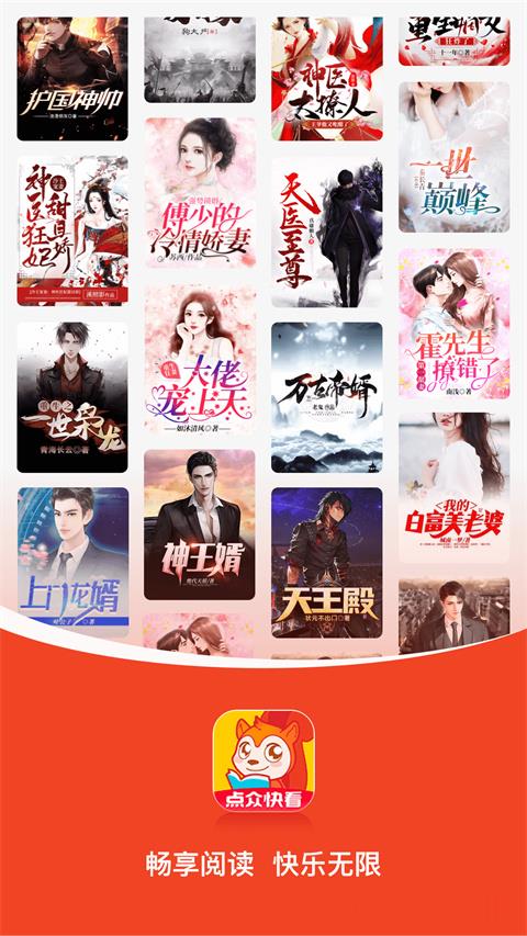 点众快看小说阅读器
