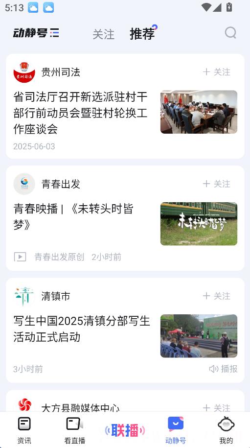 贵州卫视动静新闻
