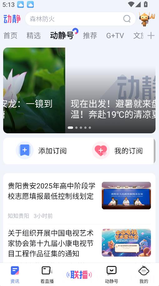 贵州卫视动静新闻