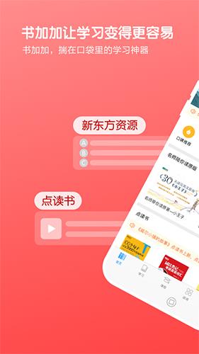 书加加