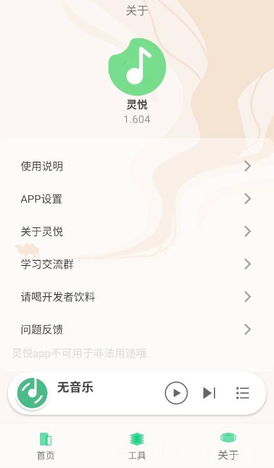 灵悦