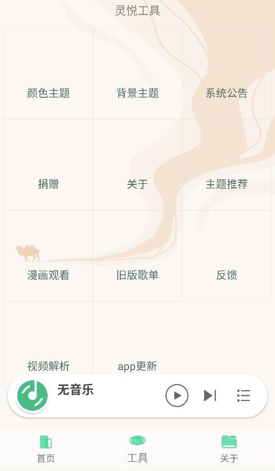 灵悦