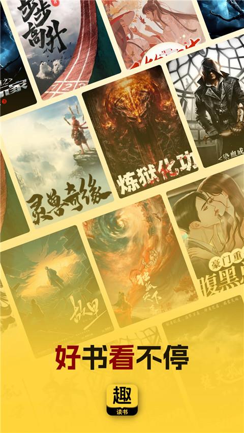 趣读书免费小说