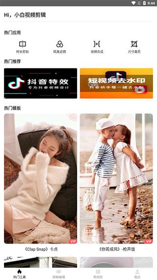 小白视频剪辑