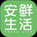安鲜生活