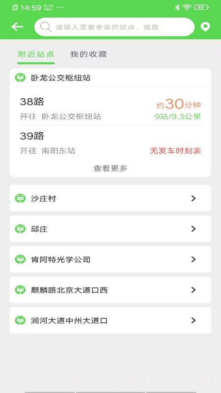 南阳公交