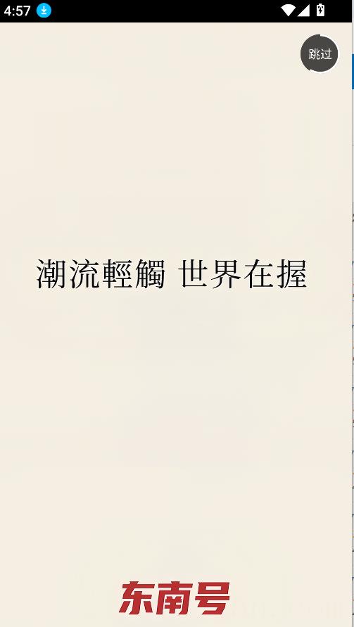 东南号