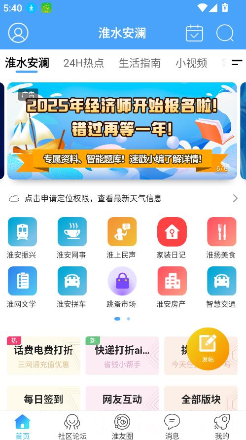 淮水安澜