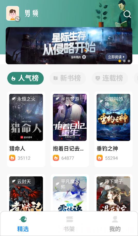 东南小说纯净版