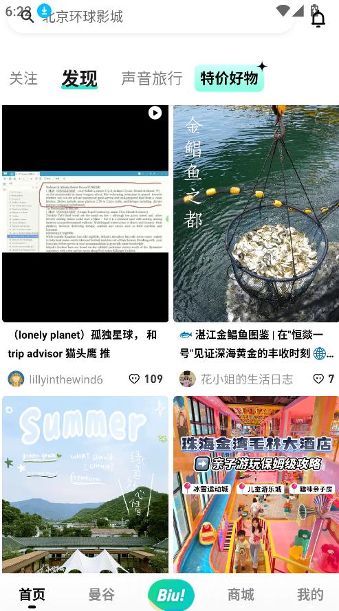 穷游网