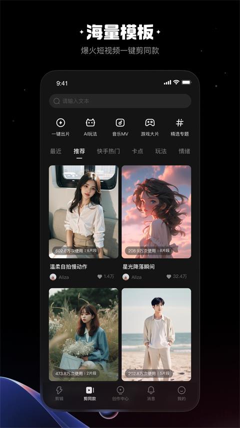 快影官方版