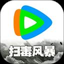 腾讯视频播放器