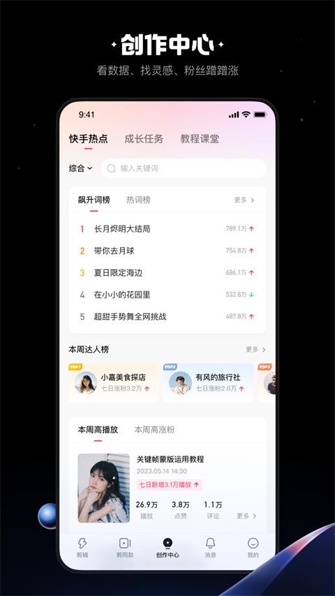 快手快影制作