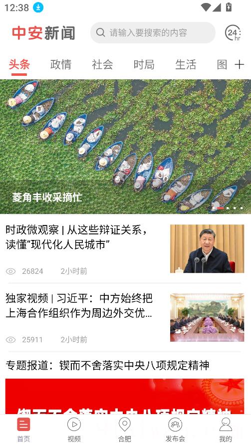 中安新闻