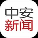 中安新闻