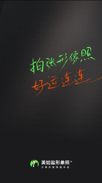 美如盐形象照