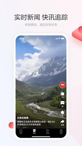 一点资讯极速版app
