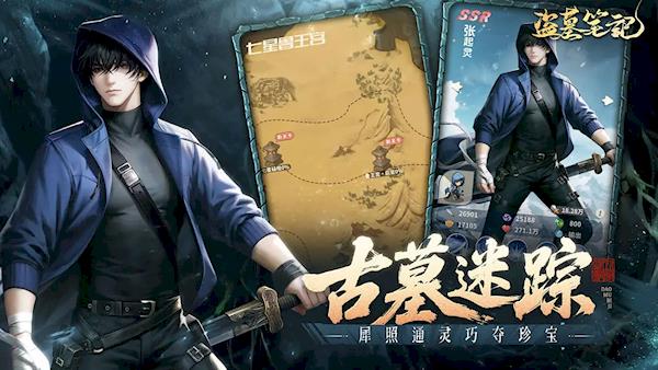 盗墓笔记手游官方正版