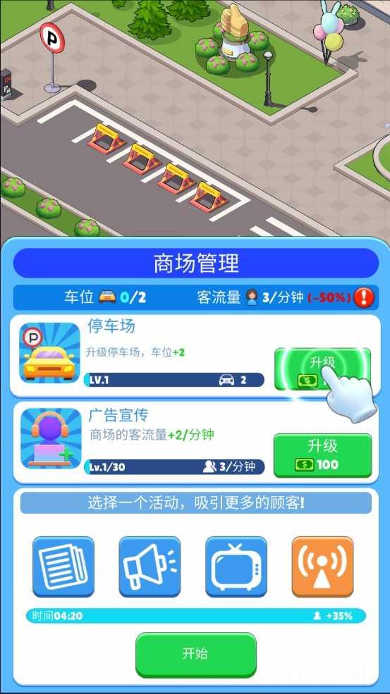超级商业街