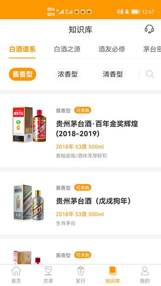 贵州白酒交易所