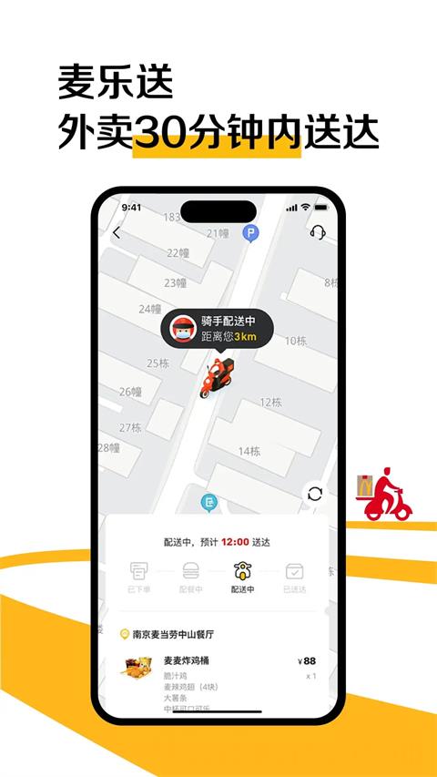 麦当劳老版app