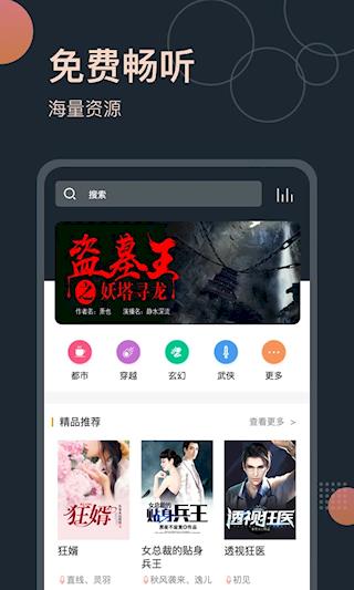 免费听书王官方正版