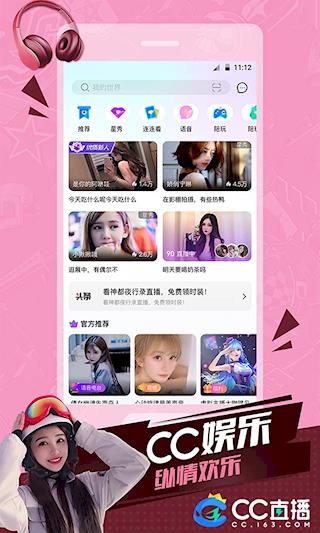CC直播APP