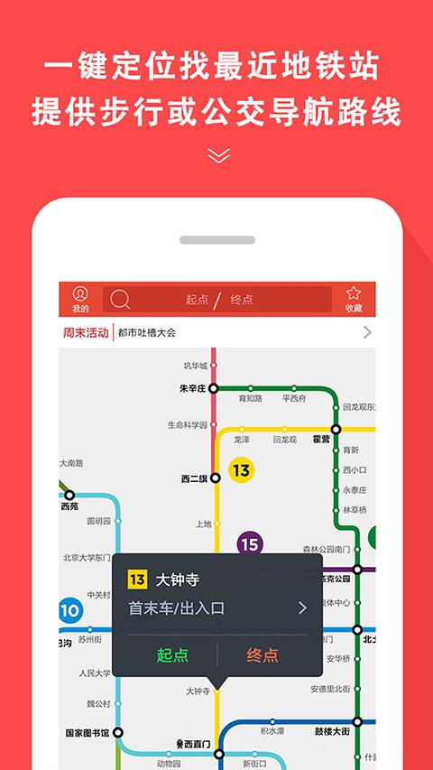 地铁通手机版