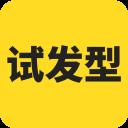 试发型相机软件