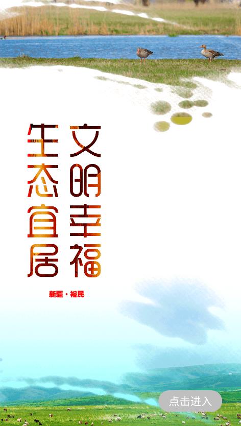 裕民好地方
