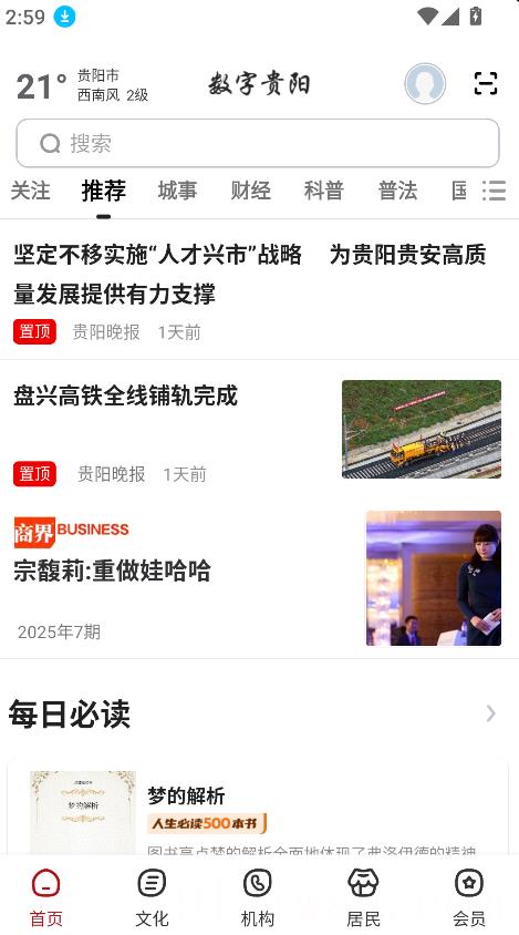 数字贵阳