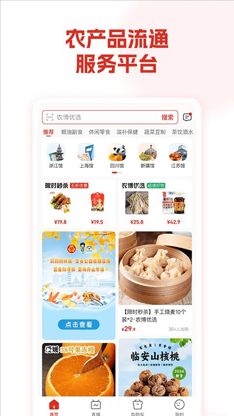 网上农博app