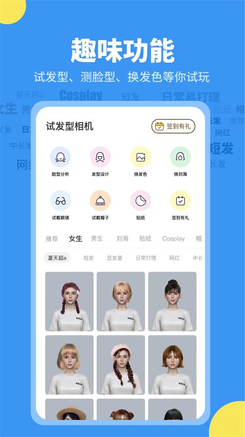 试发型相机软件