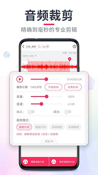 音频音乐剪辑软件