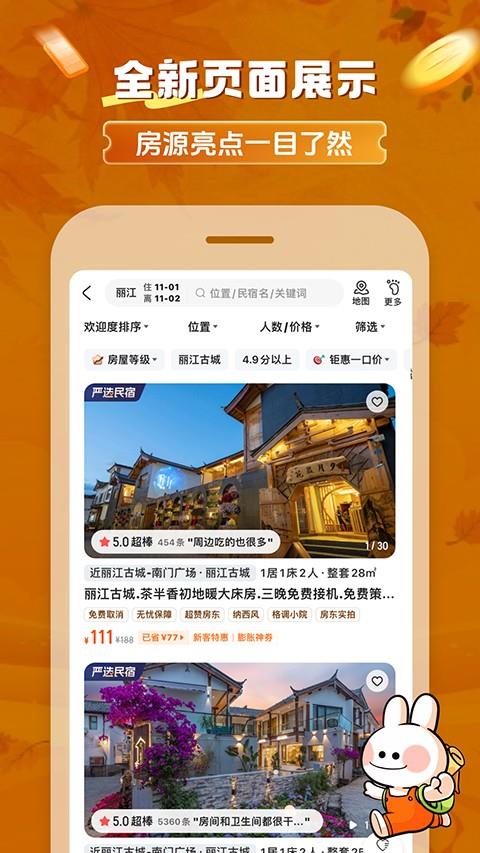 途家民宿老版