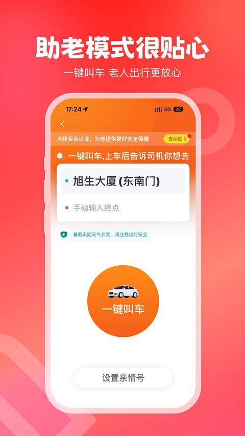 万顺叫车手机版