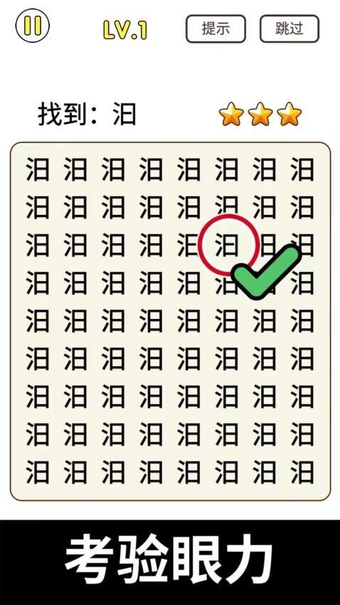 头脑猜字风暴