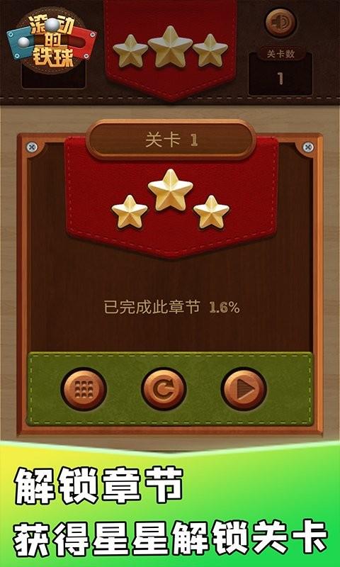 滚动的铁球