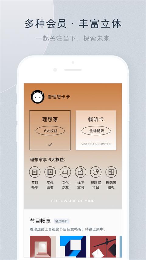 看理想免费版