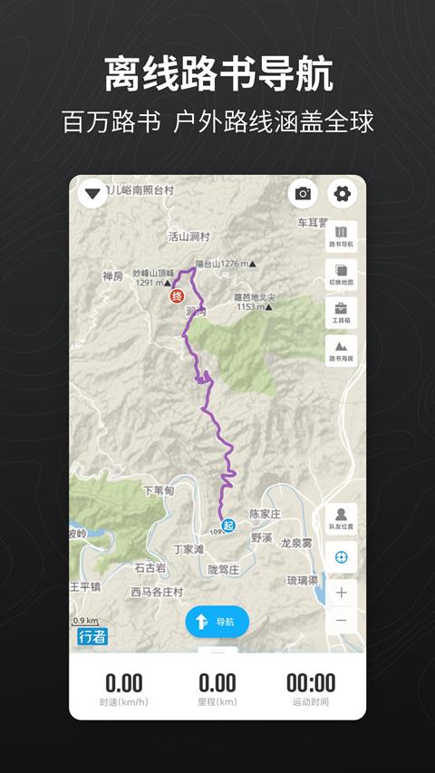 行者骑行老版本