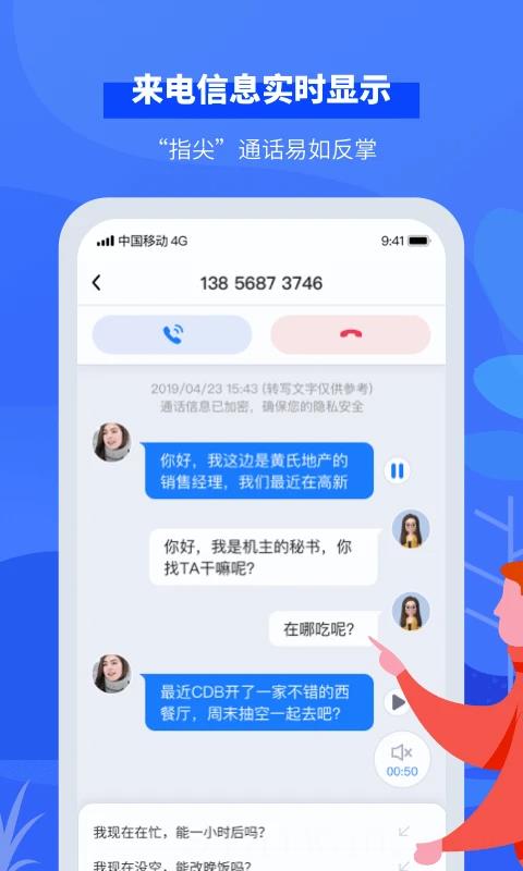 接听宝电话助理