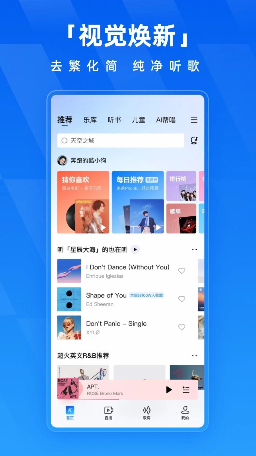 酷狗音乐官方版