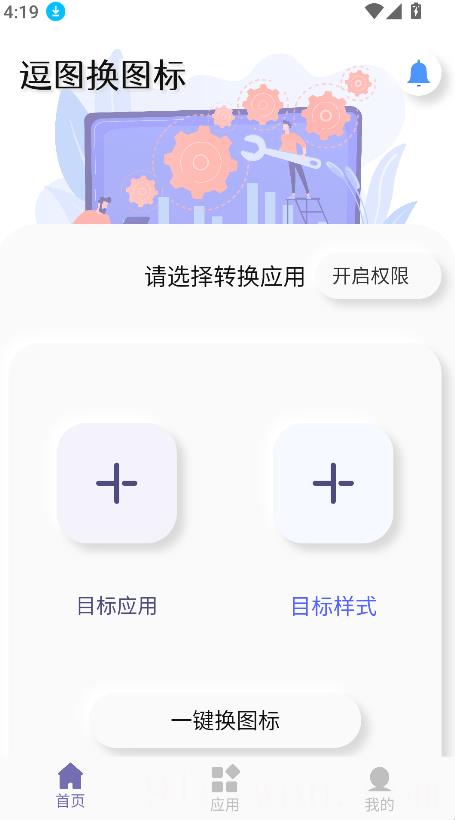 逗图换图标