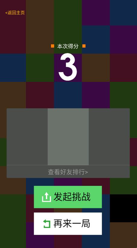 挑战方块
