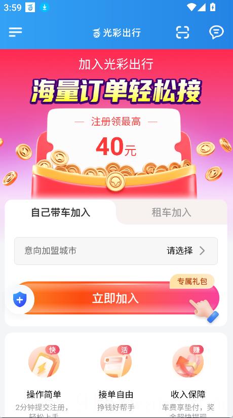 光彩出行