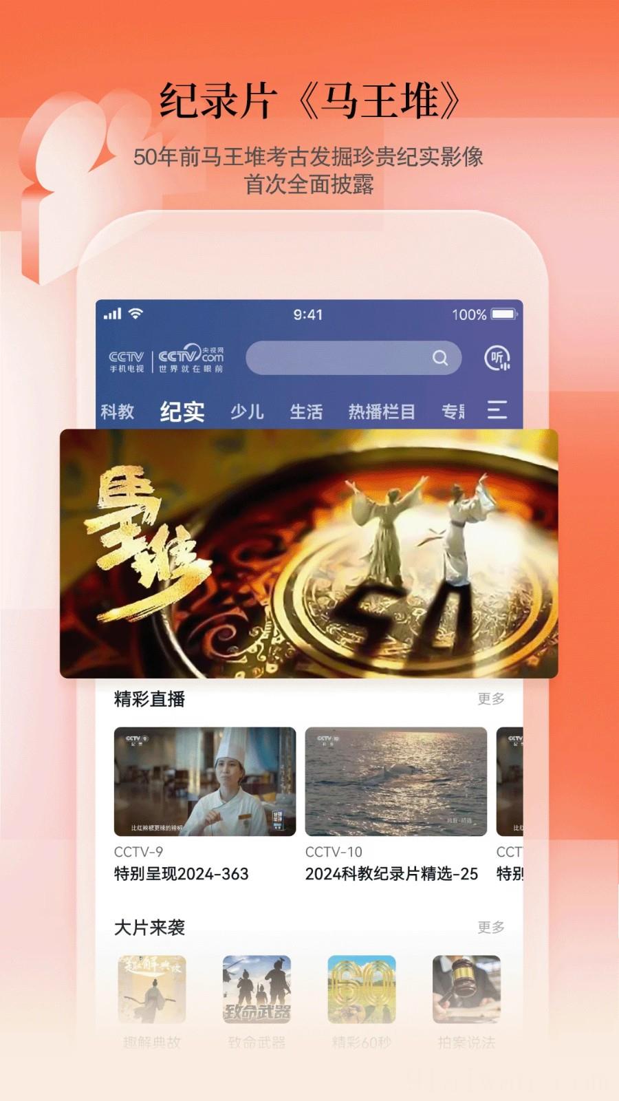CCTV手机电视app